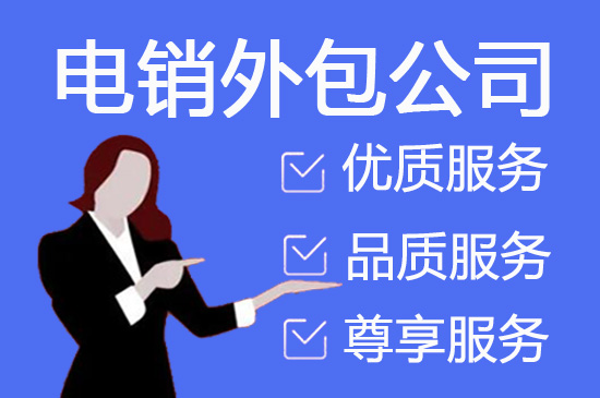 哈尔滨电话客服外包多少钱一个月