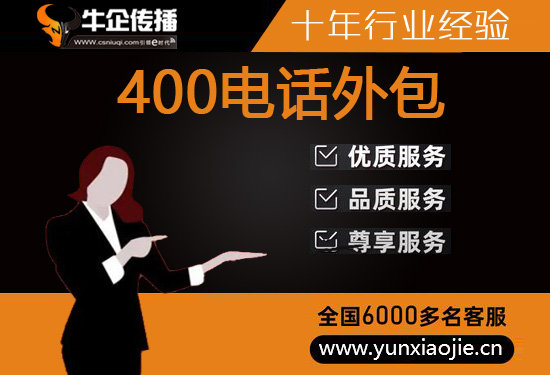 哈尔滨400电话外包价格